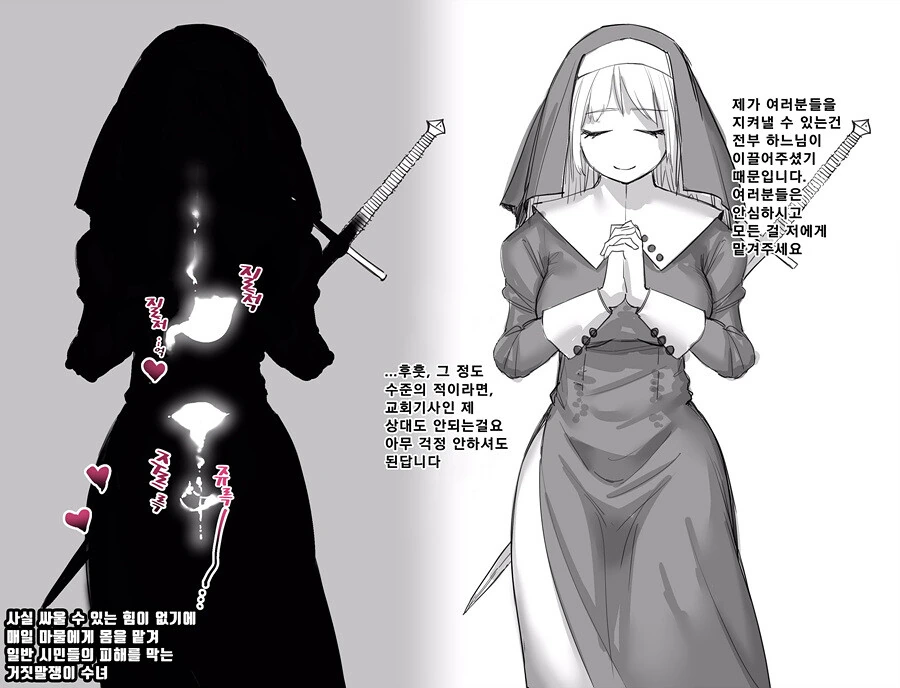 마을 사람들을 위해 마물을 막아내는 시스터