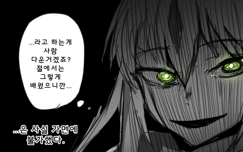 페그오) 페그오 겐신 팬 만화중에 이해가 안돼는거.manga - 이미지 3