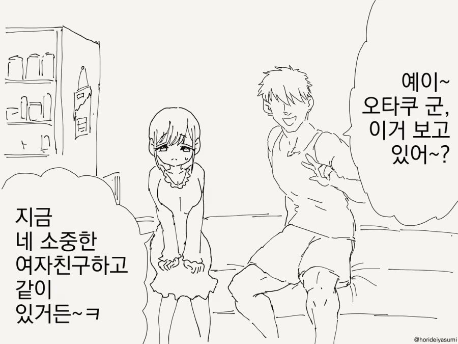 오타쿠군 보고 있어하는 만화
