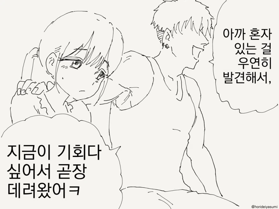 오타쿠군 보고 있어하는 만화 - 이미지 2