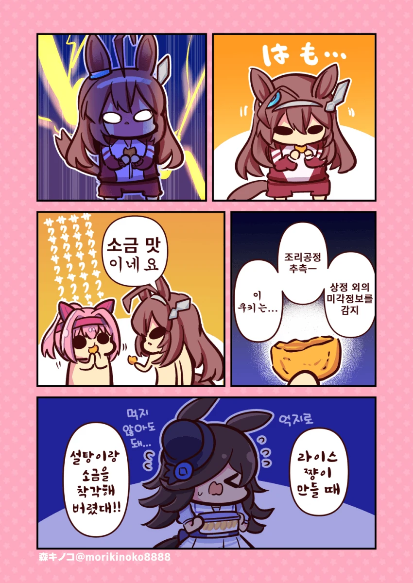 말딸] 소금맛 쿠키 먹는 우라라와 부르봉.manga - 이미지 3