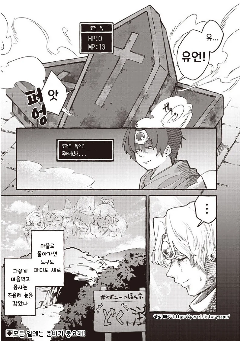 용사 파티에는 해독초가 없었다....,manwha - 이미지 10