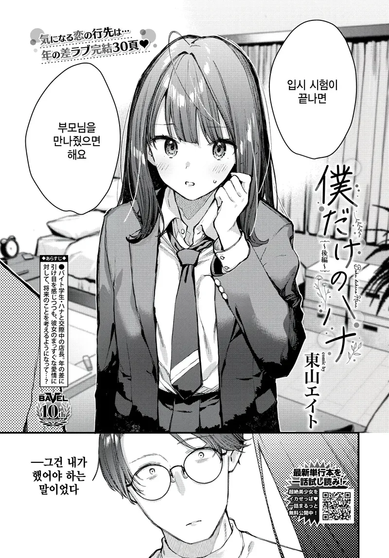 여고생이랑 결혼하는 35살 아저씨.manga