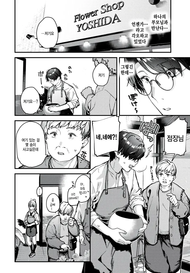 여고생이랑 결혼하는 35살 아저씨.manga - 이미지 2