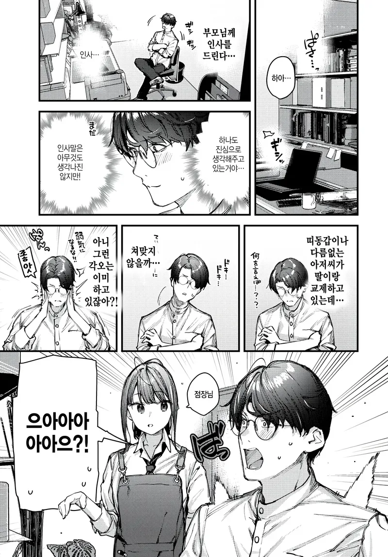 여고생이랑 결혼하는 35살 아저씨.manga - 이미지 3