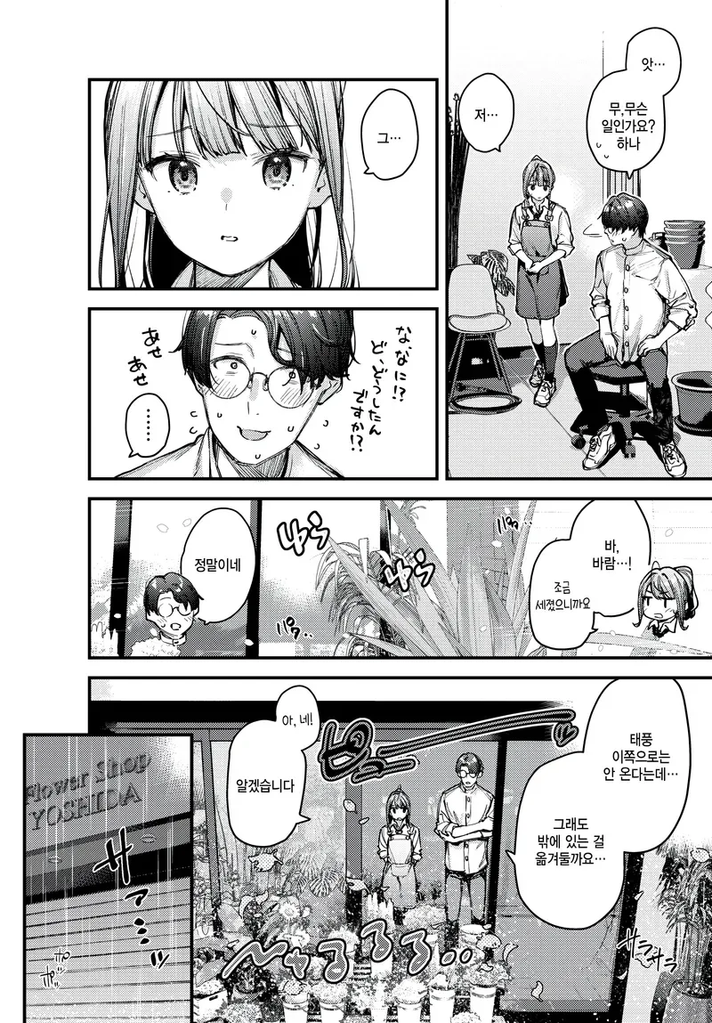 여고생이랑 결혼하는 35살 아저씨.manga - 이미지 4