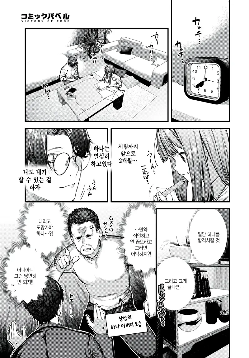 여고생이랑 결혼하는 35살 아저씨.manga - 이미지 5