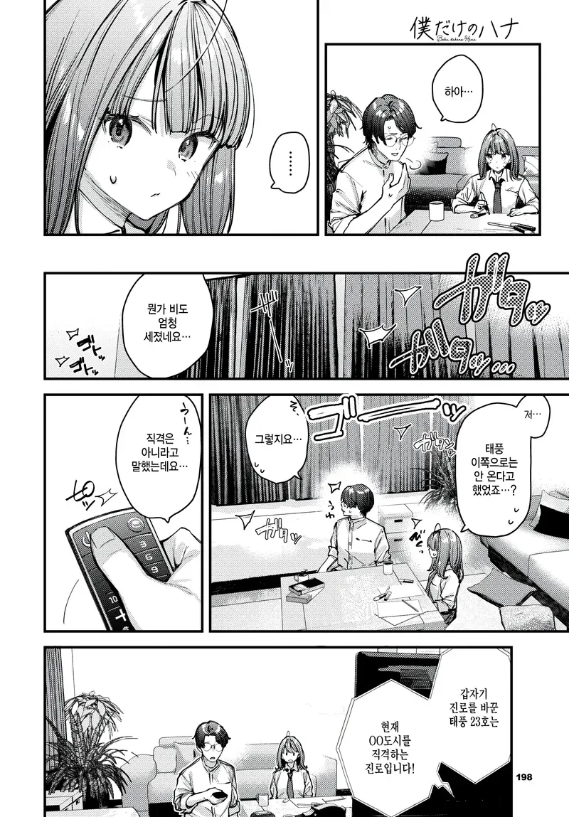 여고생이랑 결혼하는 35살 아저씨.manga - 이미지 6