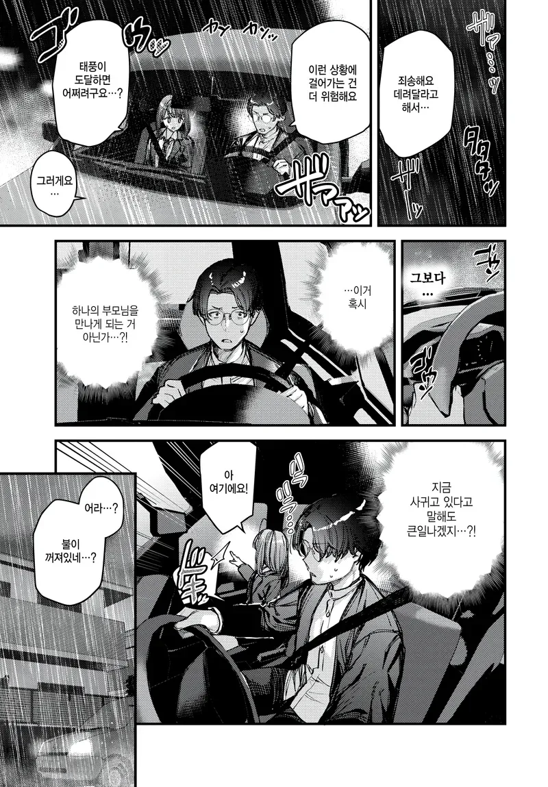 여고생이랑 결혼하는 35살 아저씨.manga - 이미지 7