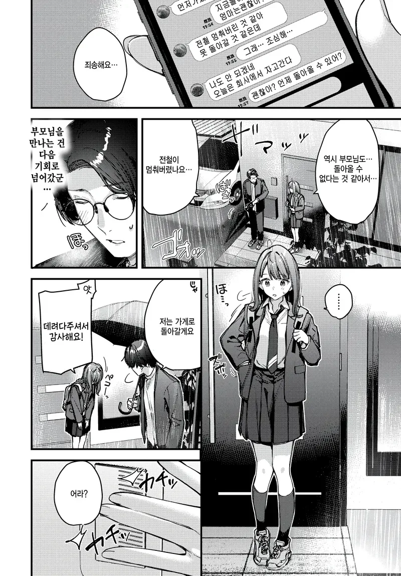 여고생이랑 결혼하는 35살 아저씨.manga - 이미지 8