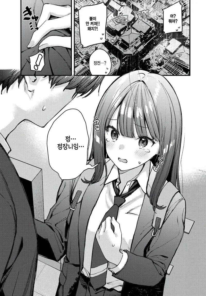 여고생이랑 결혼하는 35살 아저씨.manga - 이미지 9