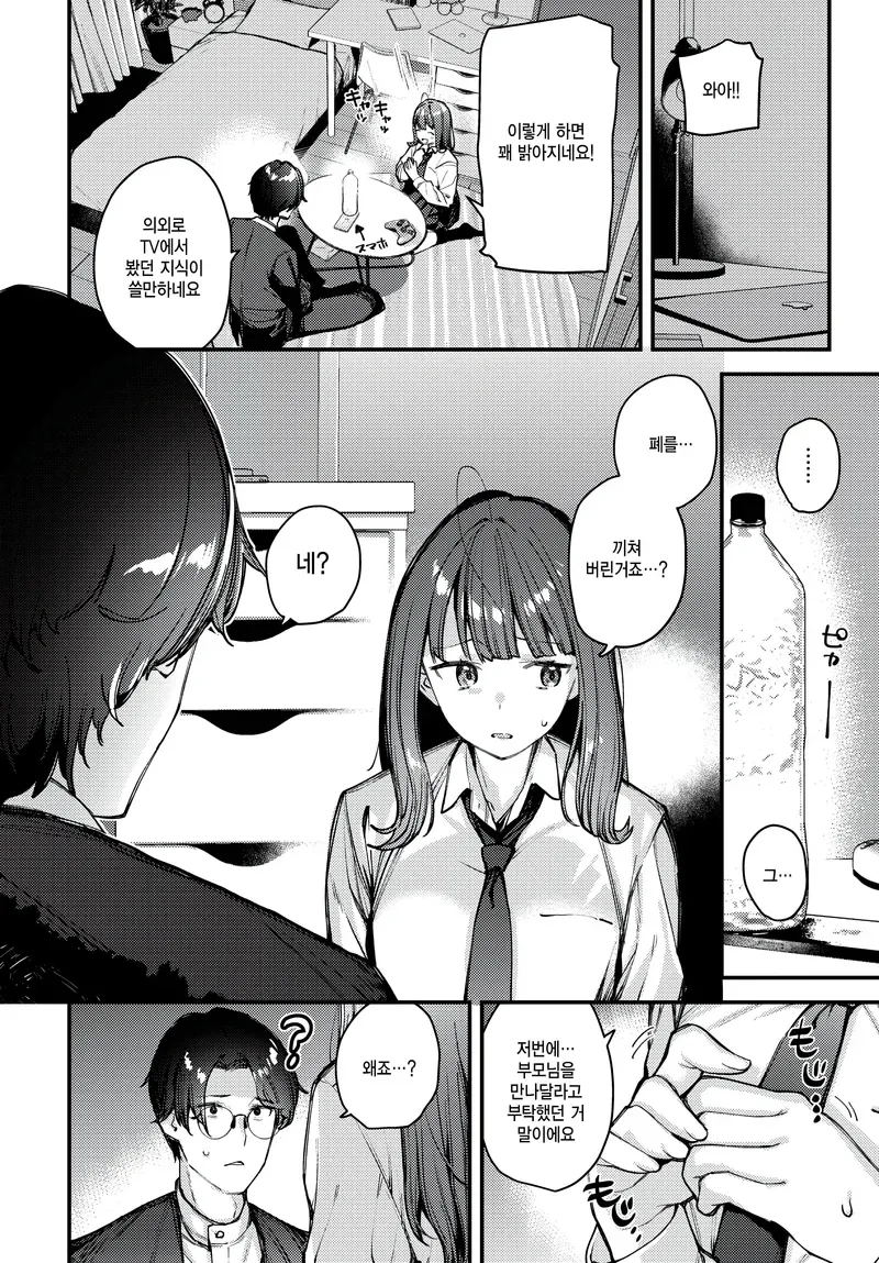 여고생이랑 결혼하는 35살 아저씨.manga - 이미지 10