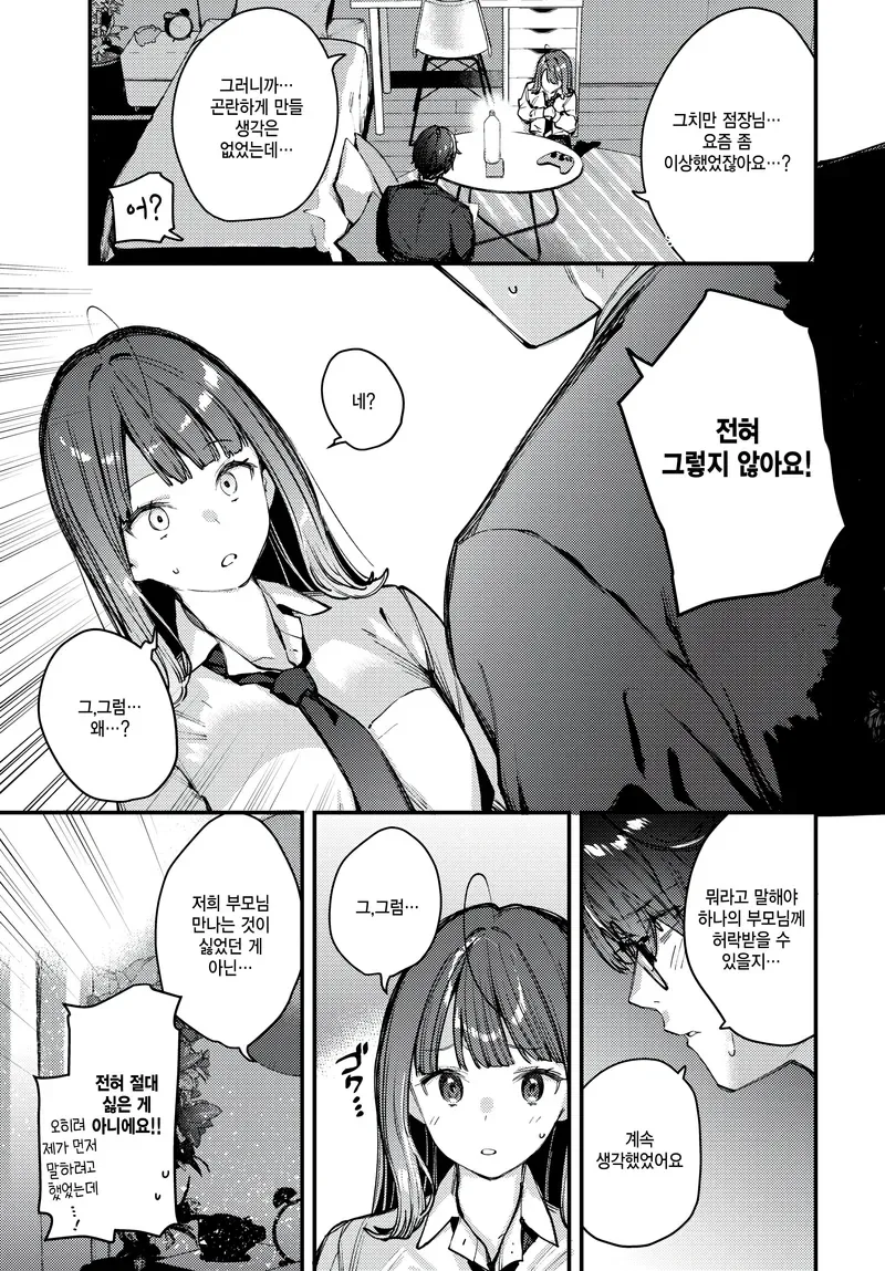 여고생이랑 결혼하는 35살 아저씨.manga - 이미지 11