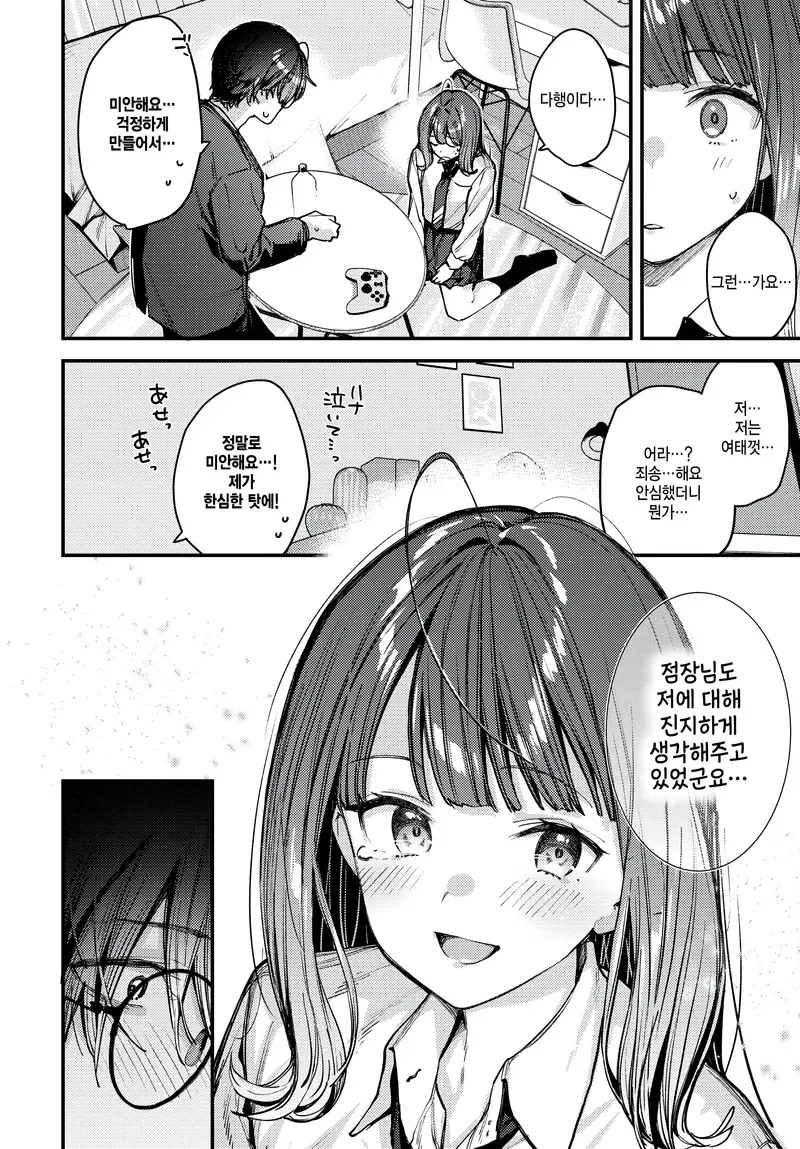 여고생이랑 결혼하는 35살 아저씨.manga - 이미지 12
