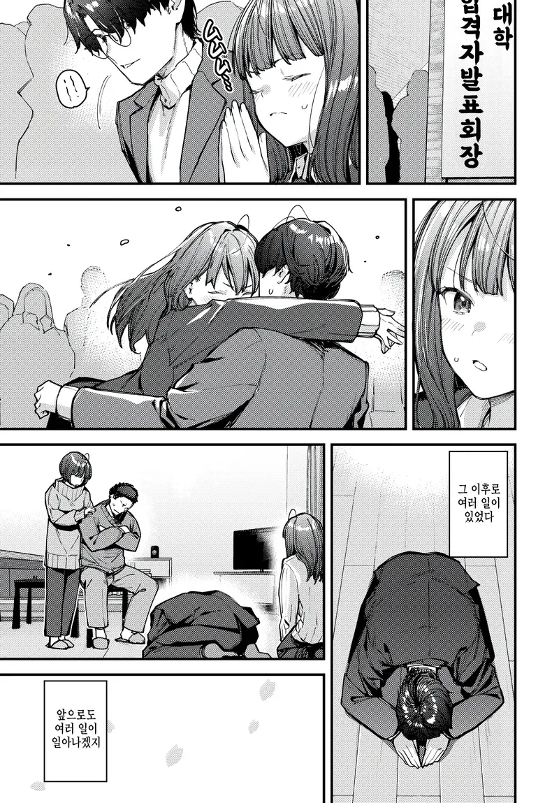 여고생이랑 결혼하는 35살 아저씨.manga - 이미지 15