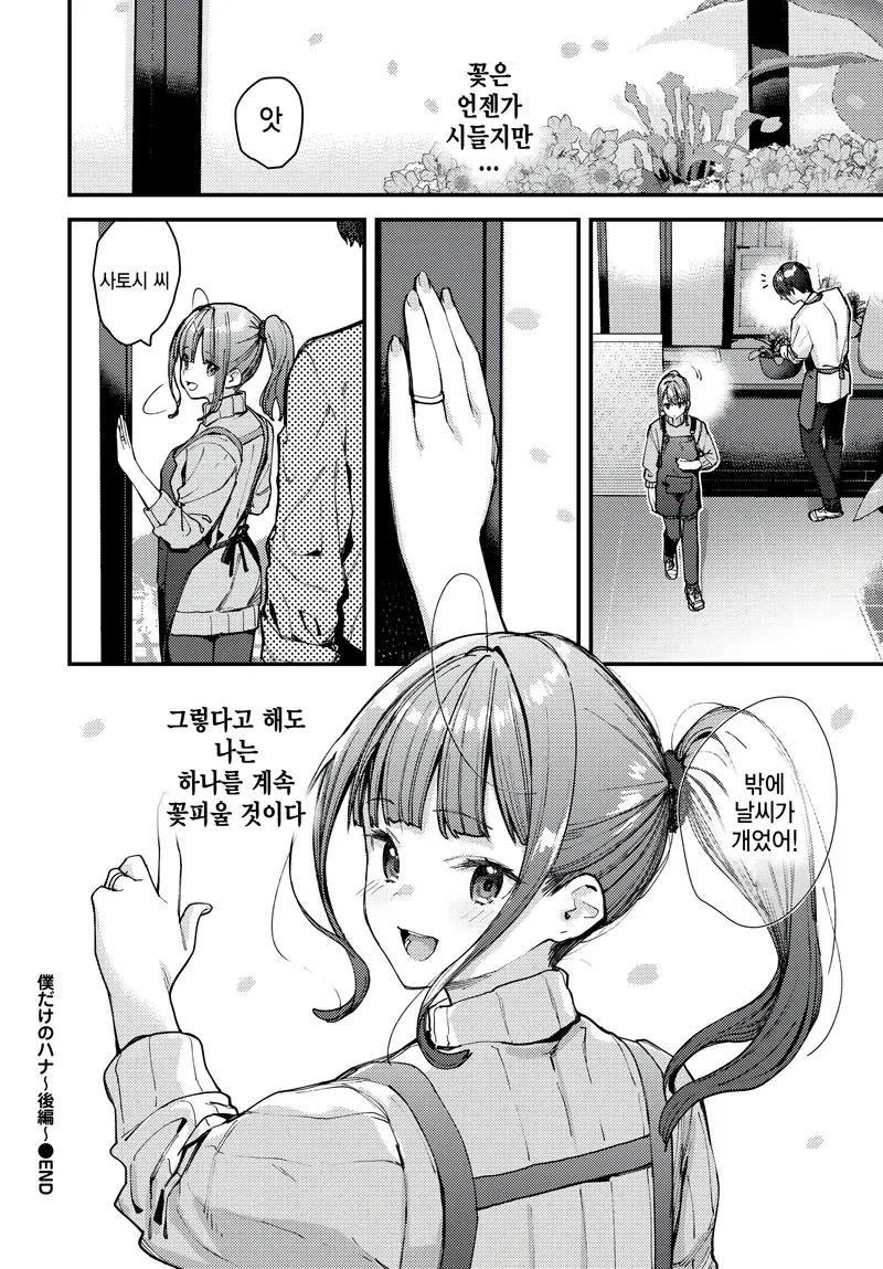 여고생이랑 결혼하는 35살 아저씨.manga - 이미지 16