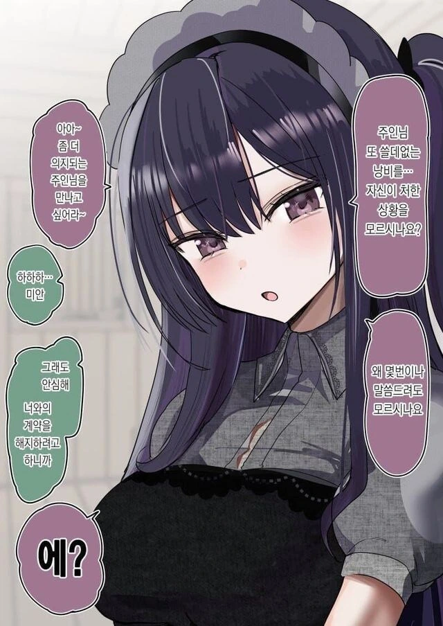 전주인에게 명령을 내리기 싫은 전ㄴㅇ