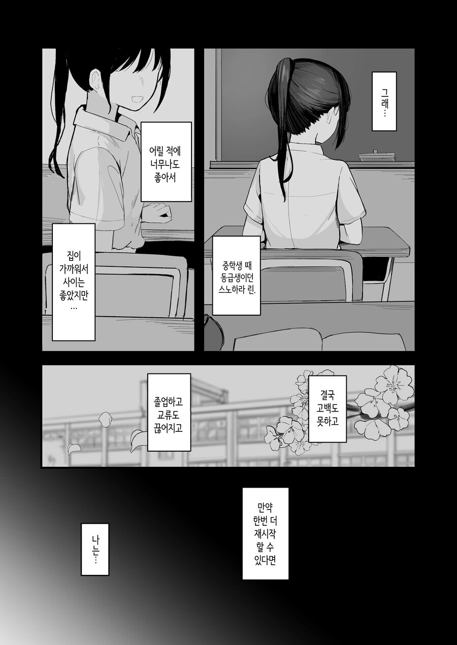 전생해서 소꼽친구랑 순1애하는 만화 甲.jpg - 이미지 3