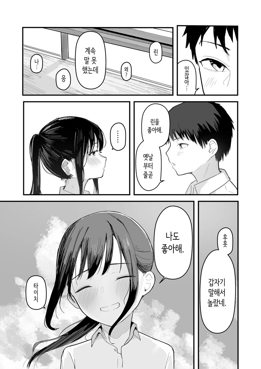 전생해서 소꼽친구랑 순1애하는 만화 甲.jpg - 이미지 11