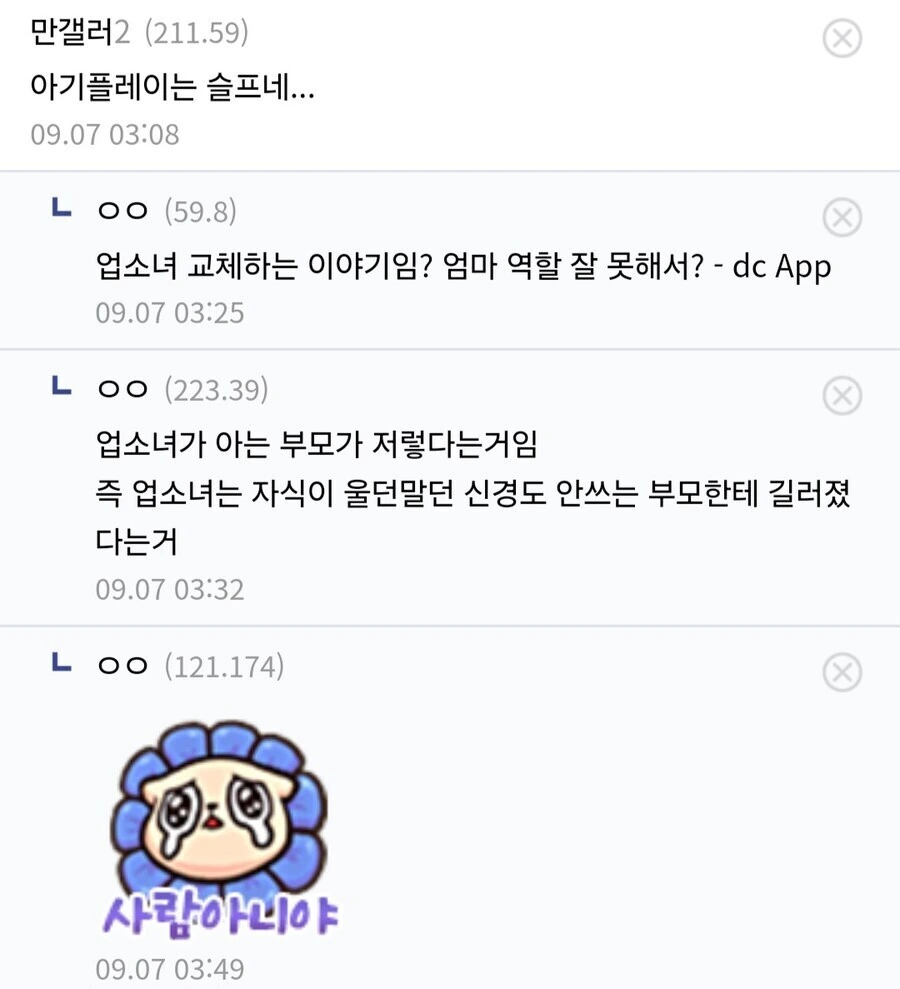 아기플레이 만화 - 이미지 5