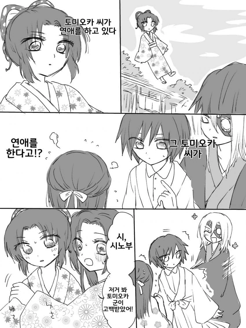 귀멸) 유령 시노부 manwha - 이미지 2