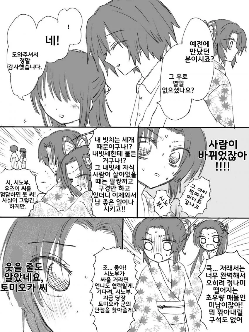 귀멸) 유령 시노부 manwha - 이미지 4