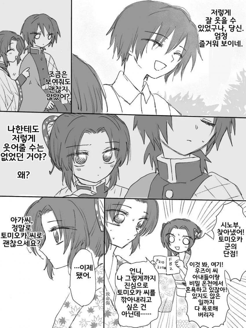 귀멸) 유령 시노부 manwha - 이미지 5