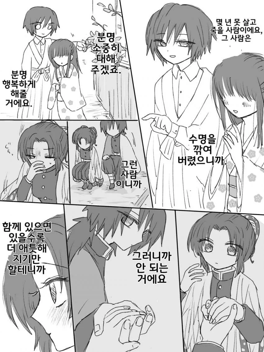 귀멸) 유령 시노부 manwha - 이미지 6