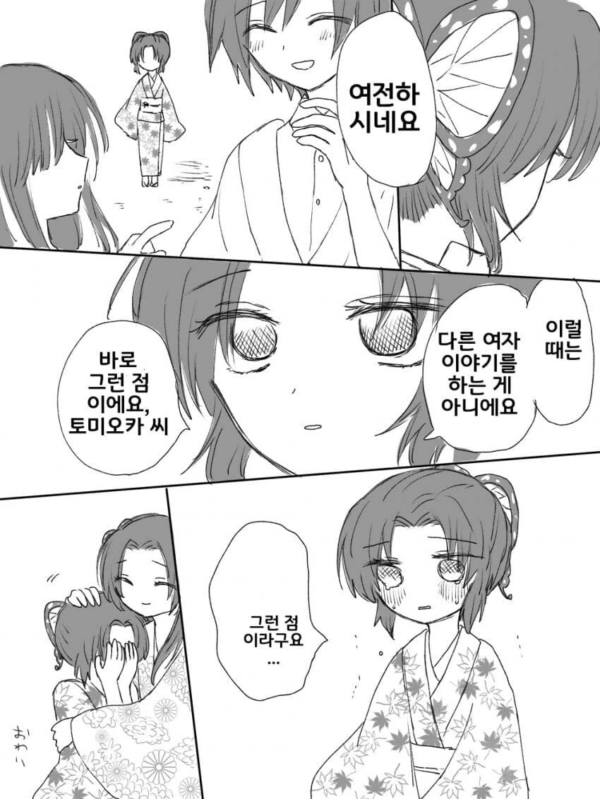 귀멸) 유령 시노부 manwha - 이미지 8
