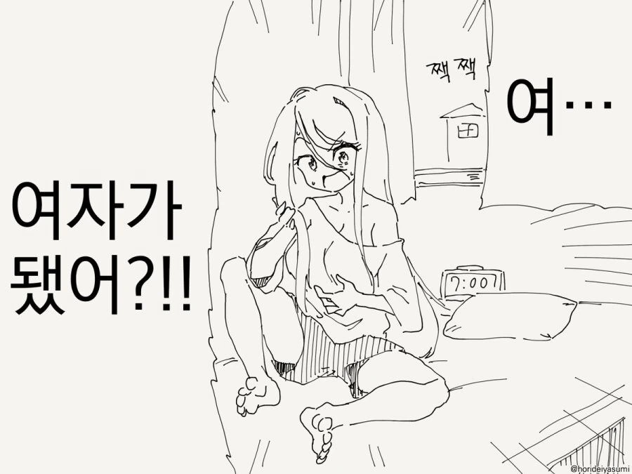 여자가 됐다.manhwa - 이미지 5