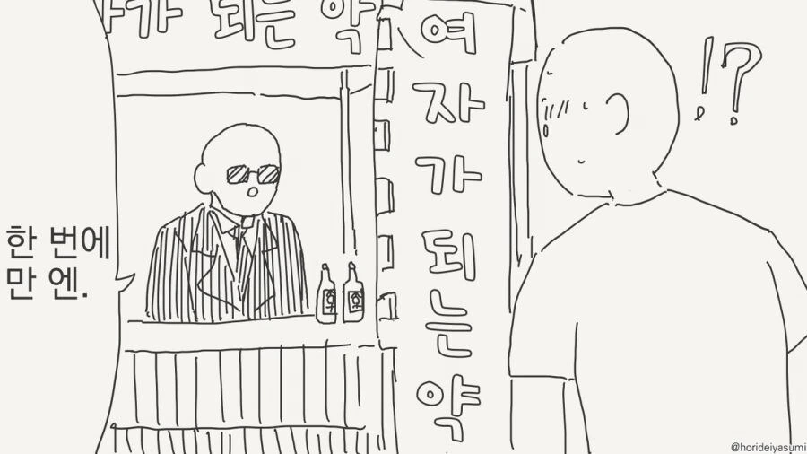 여자가 됐다.manhwa - 이미지 17