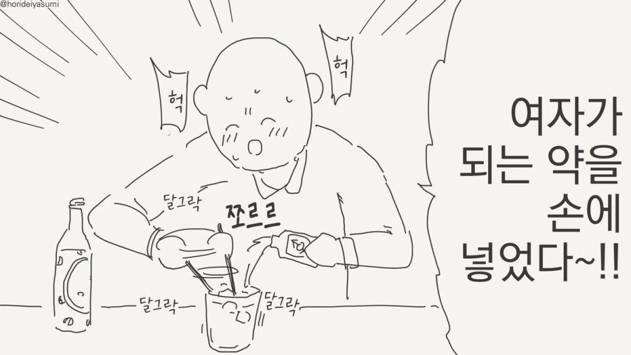 여자가 됐다.manhwa - 이미지 33