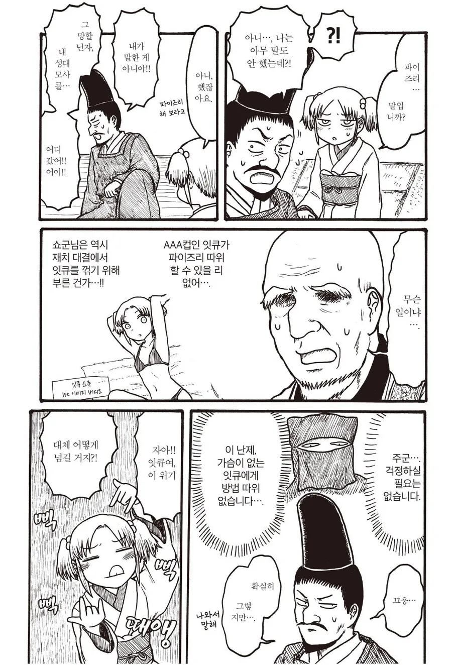 AAA급 여자에게 ㅍㅇㅈㄹ를 부탁하는.manhwa - 이미지 2