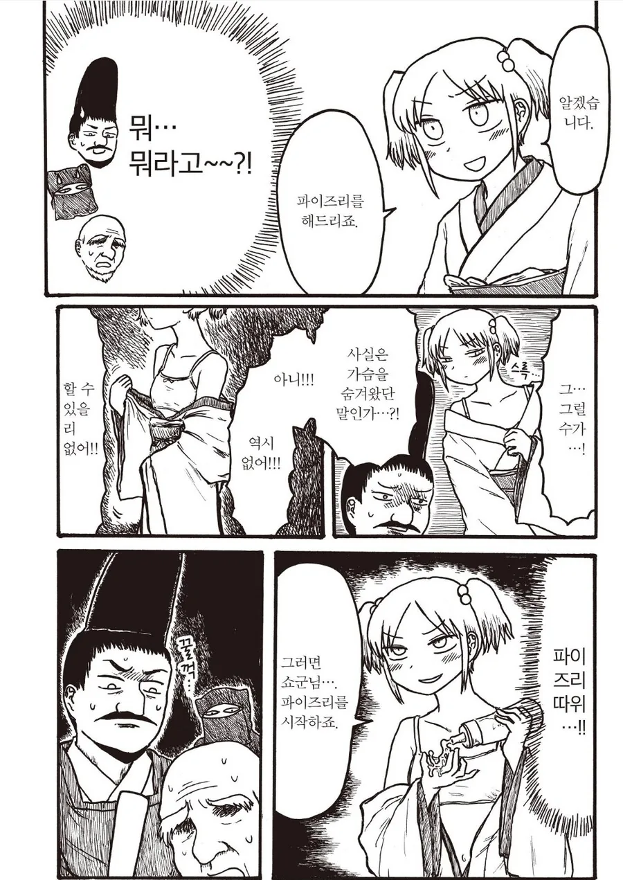 AAA급 여자에게 ㅍㅇㅈㄹ를 부탁하는.manhwa - 이미지 3