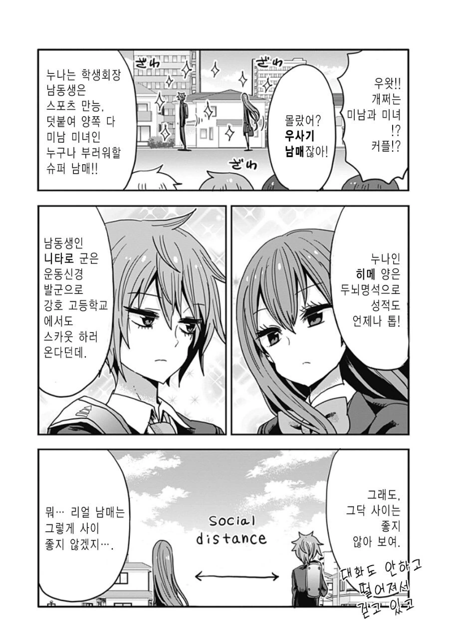 글러먹은 남동생과 누나.manga - 이미지 2