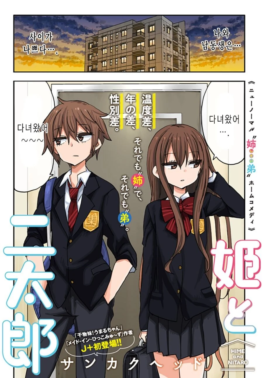 글러먹은 남동생과 누나.manga - 이미지 3