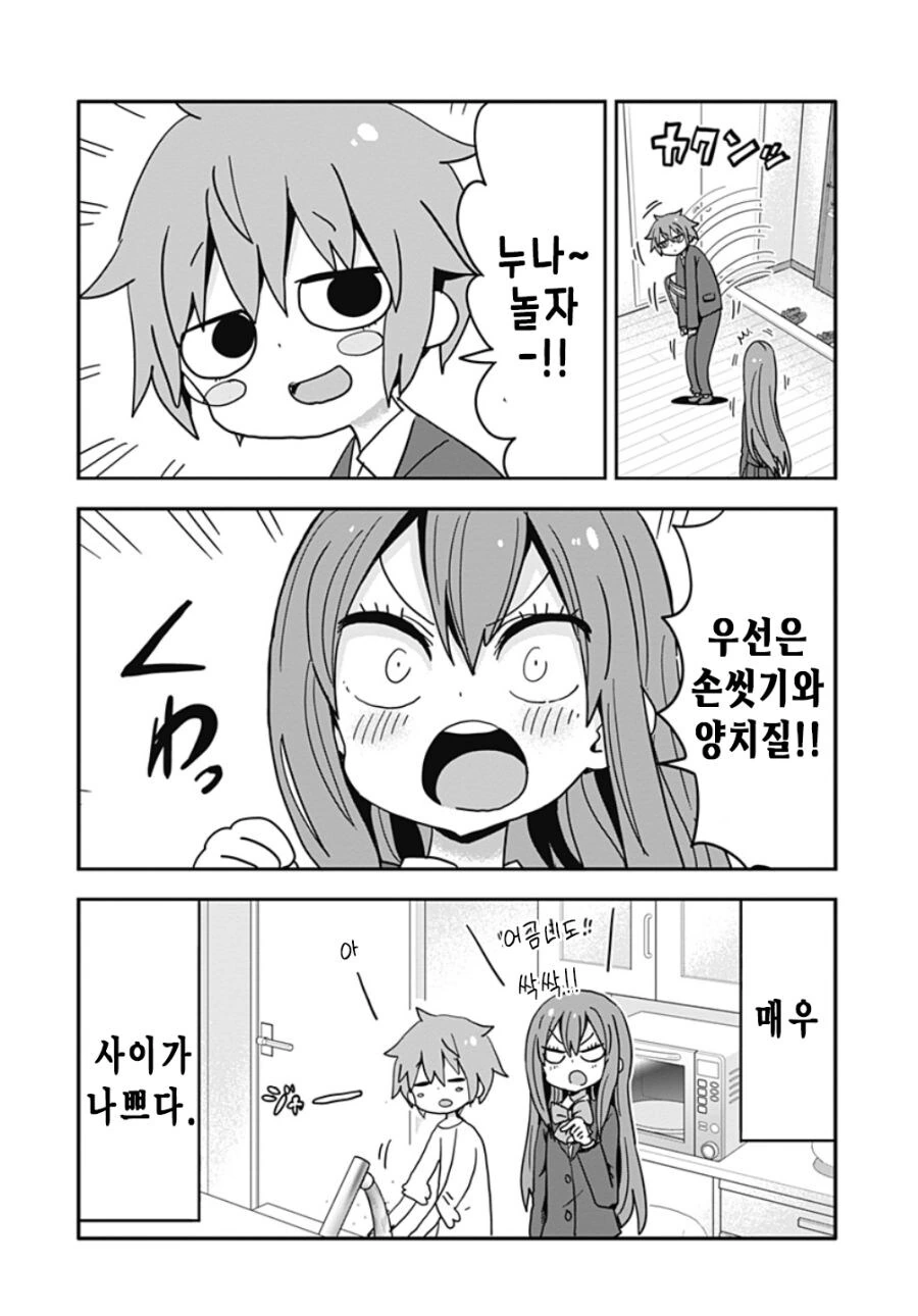 글러먹은 남동생과 누나.manga - 이미지 4