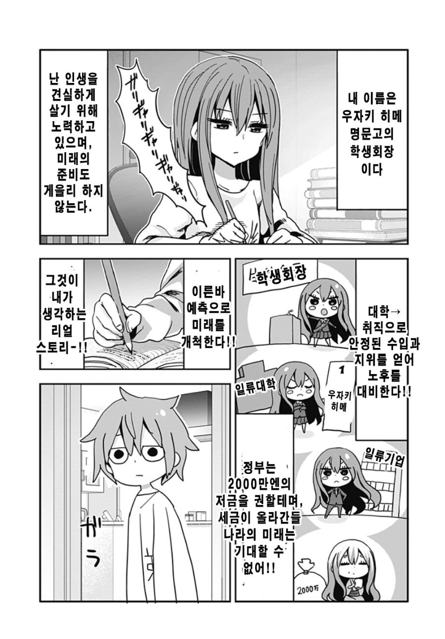 글러먹은 남동생과 누나.manga - 이미지 5