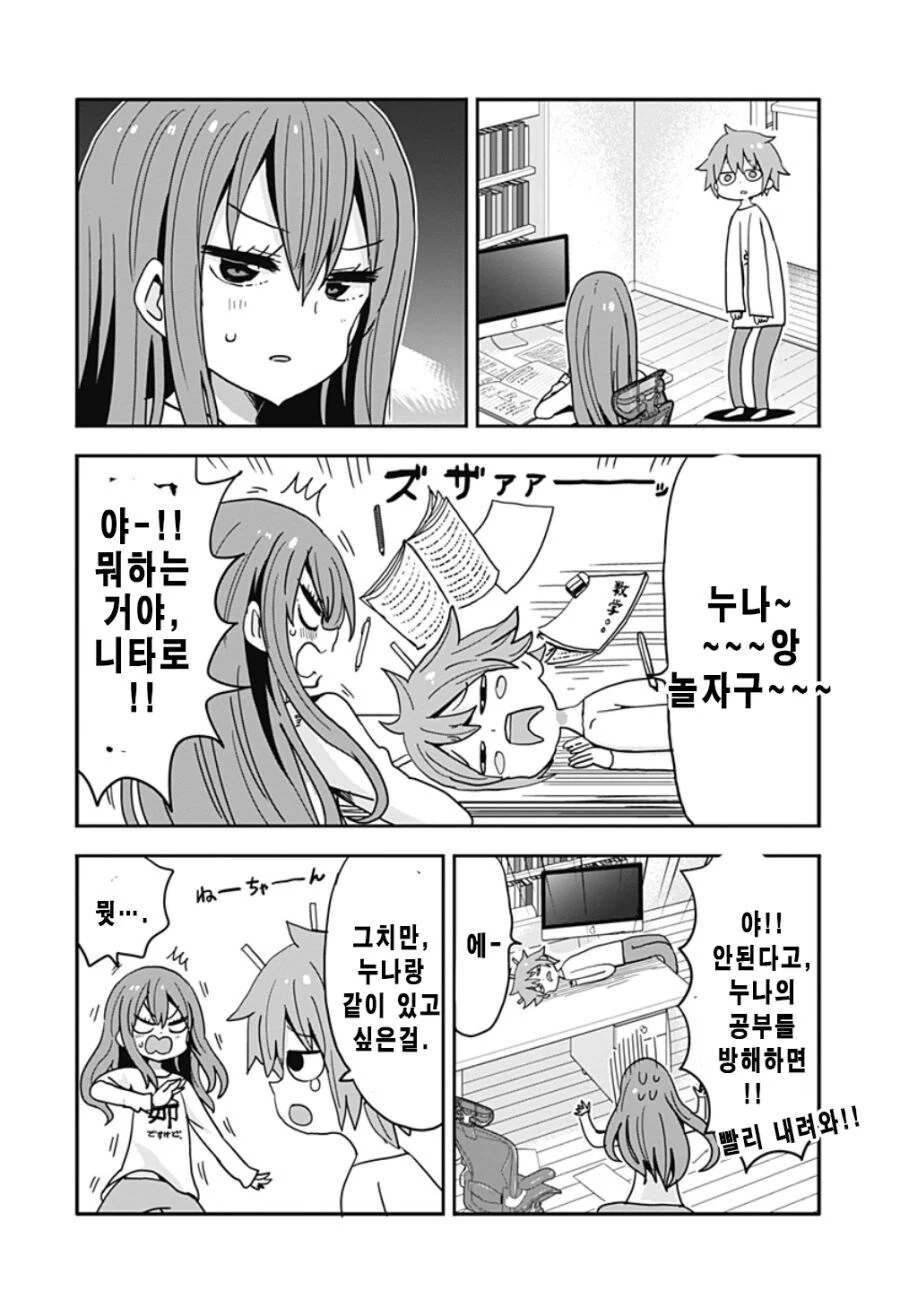 글러먹은 남동생과 누나.manga - 이미지 6