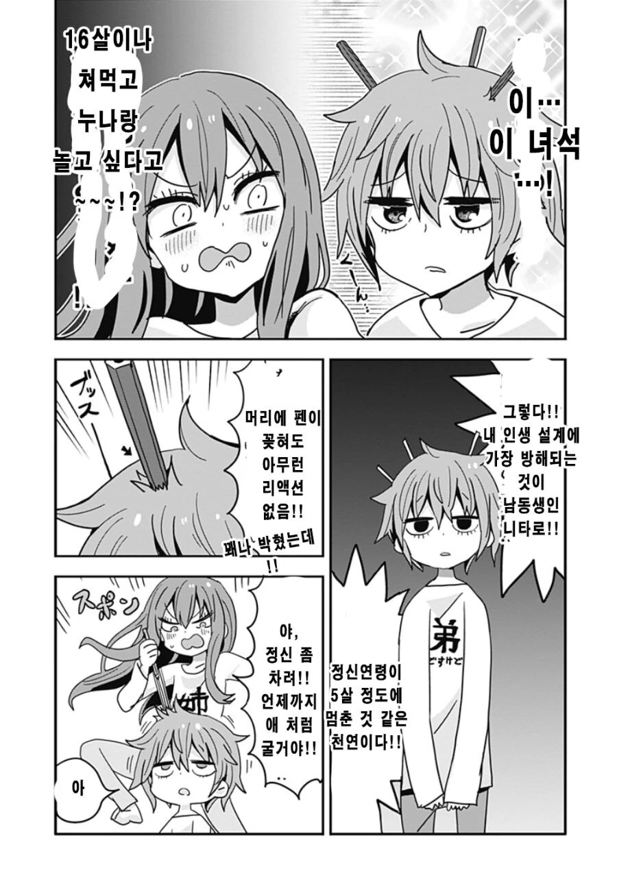글러먹은 남동생과 누나.manga - 이미지 7