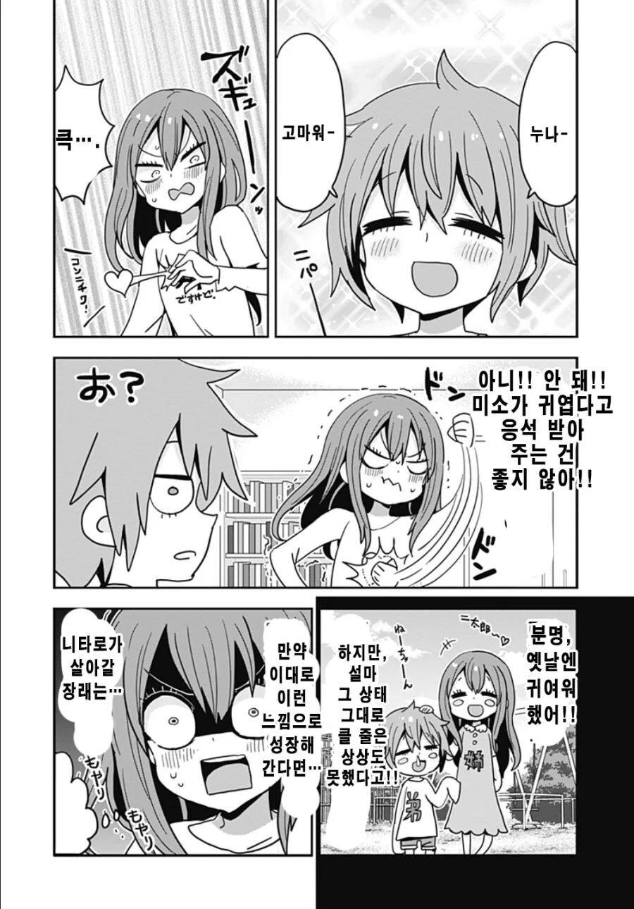 글러먹은 남동생과 누나.manga - 이미지 8