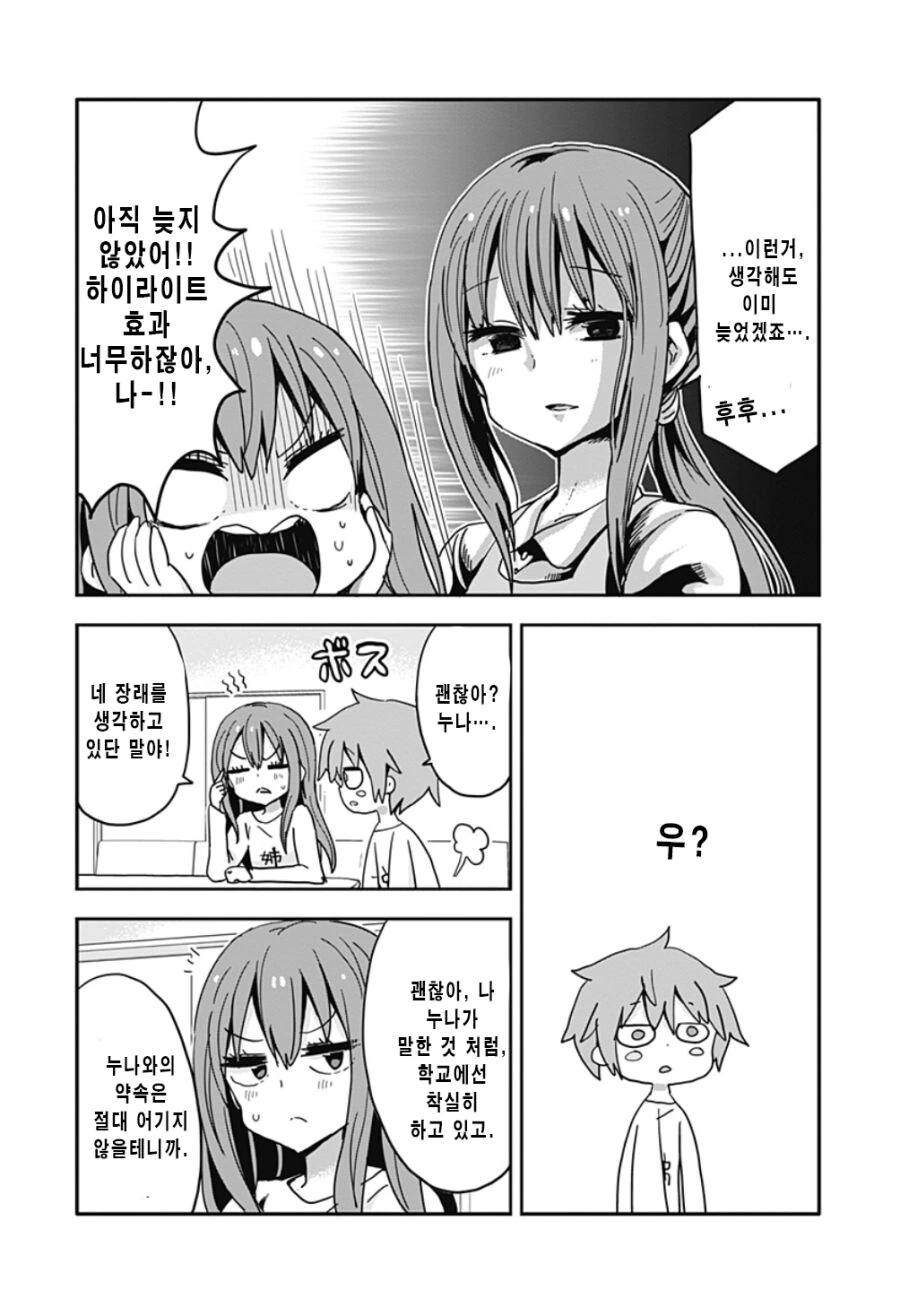 글러먹은 남동생과 누나.manga - 이미지 10