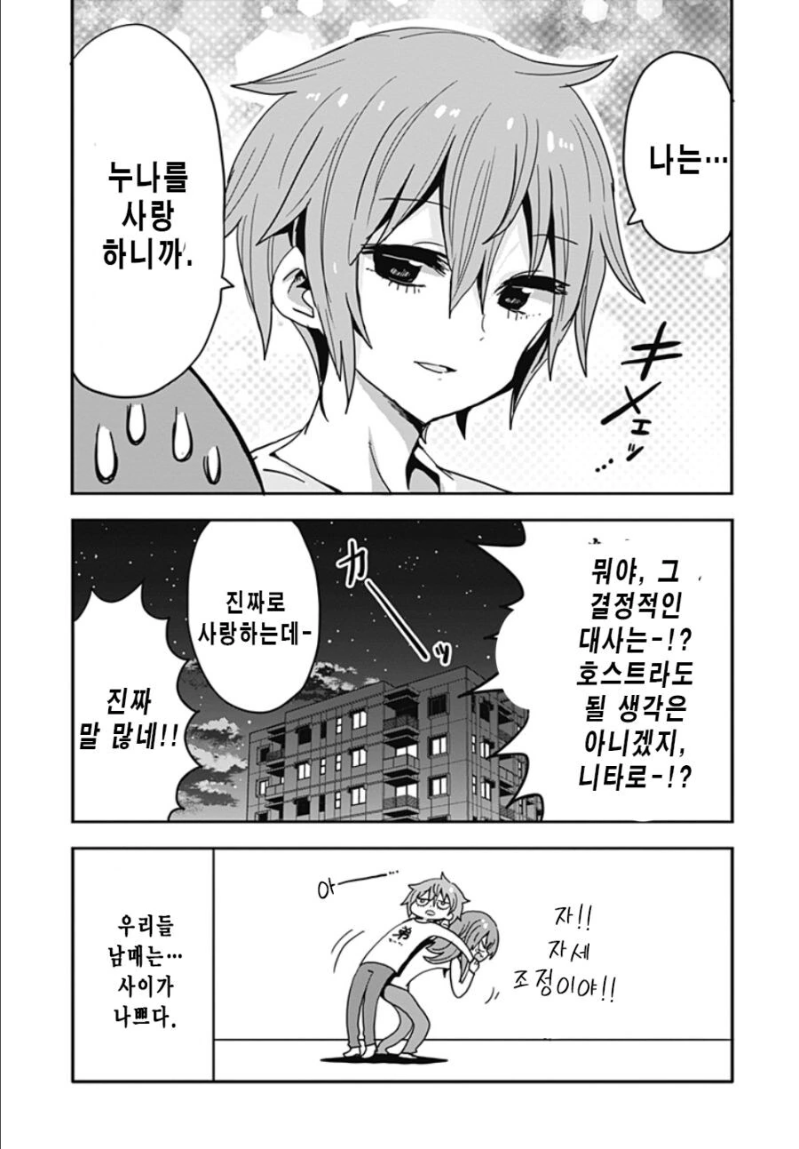 글러먹은 남동생과 누나.manga - 이미지 11
