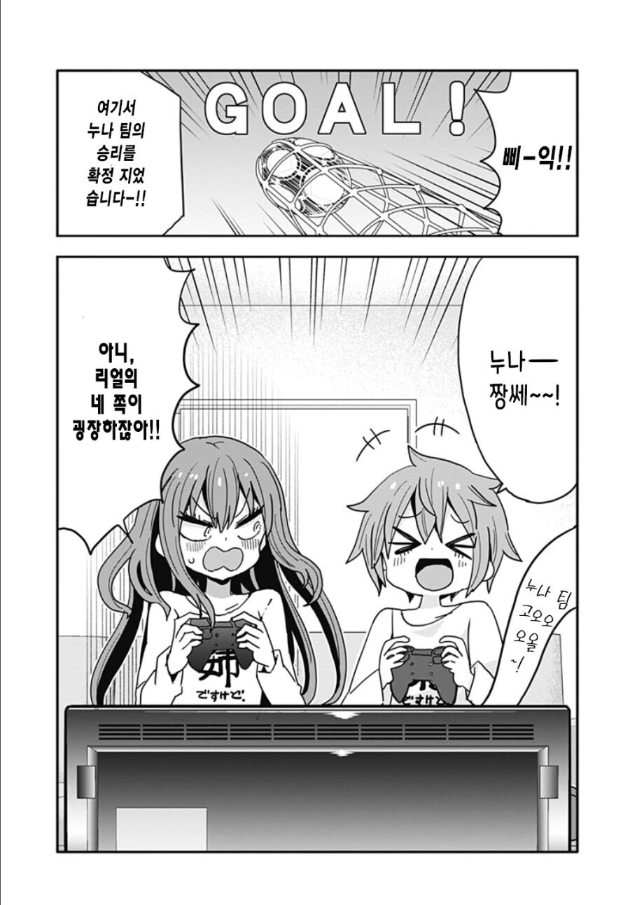 글러먹은 남동생과 누나.manga - 이미지 13