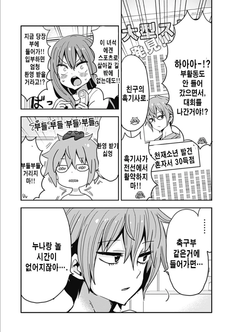 글러먹은 남동생과 누나.manga - 이미지 15