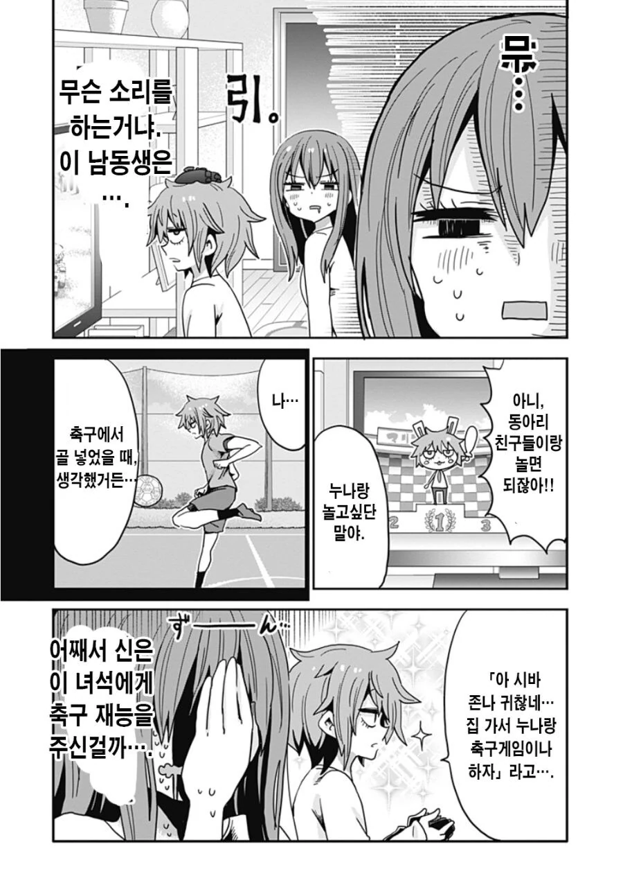 글러먹은 남동생과 누나.manga - 이미지 16