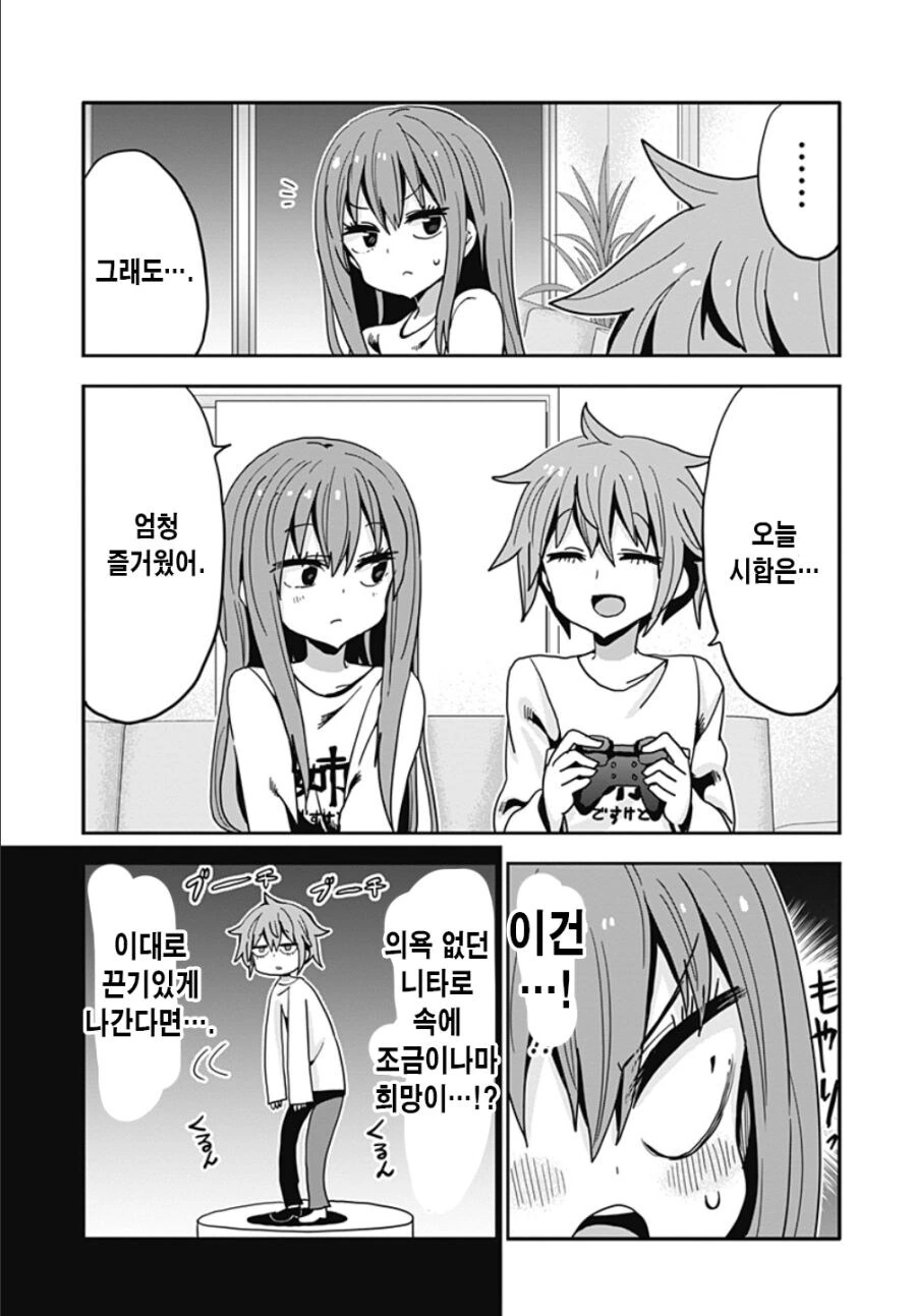글러먹은 남동생과 누나.manga - 이미지 17
