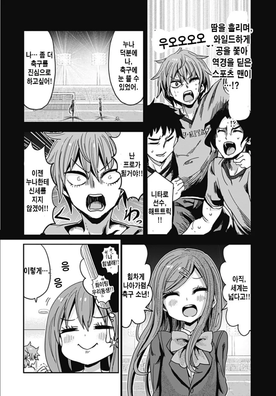 글러먹은 남동생과 누나.manga - 이미지 18