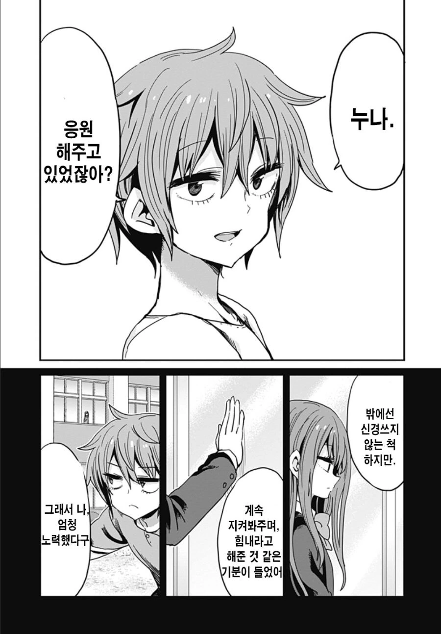 글러먹은 남동생과 누나.manga - 이미지 19
