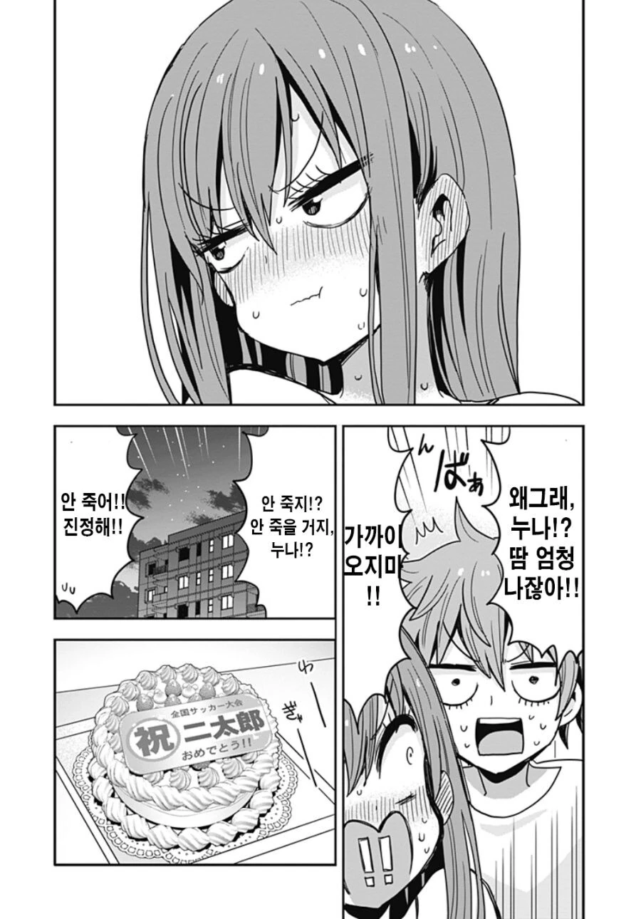 글러먹은 남동생과 누나.manga - 이미지 20